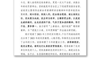 2022年書記在三級干部大會上的講話：篤行不怠，勇爭第一