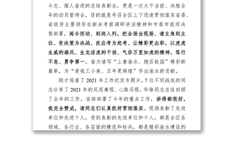 2022年書記在三級干部大會上的講話：篤行不怠，勇爭第一