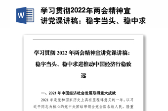 2022国家骄傲中国精神讲稿