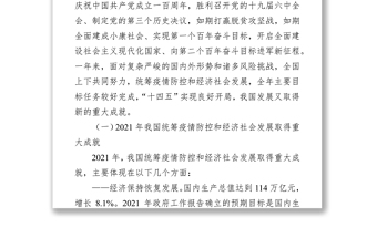 學習貫徹2022年兩會精神宣講黨課講稿：穩(wěn)字當頭、穩(wěn)中求進推動中國經(jīng)濟行穩(wěn)致遠