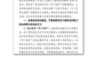 2022年市紀委監委機關黨建工作要點