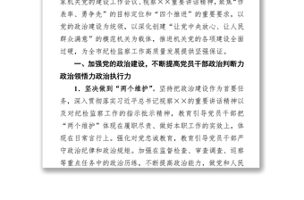 2022年市紀(jì)委監(jiān)委機(jī)關(guān)黨建工作要點(diǎn)