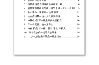 抗擊新冠肺炎疫情工作先進(jìn)典型事跡材料匯編（11篇）
