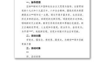 關于開展2022年紀念“五四”運動系列活動實施方案