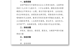 關(guān)于開展2022年紀(jì)念“五四”運(yùn)動(dòng)系列活動(dòng)實(shí)施方案