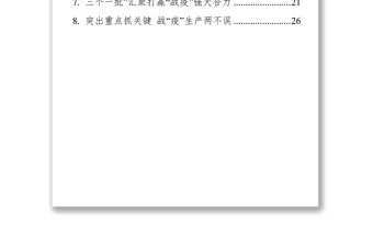 抗擊疫情黨建工作經驗信息匯編（8篇）