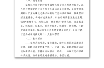 市直機(jī)關(guān)2022年基層黨建工作方案