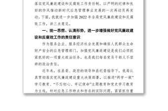 2022年在黨風廉政建設和反腐敗工作會議上的講話