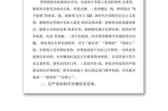 2022年基層黨建工作推進發言：堅持標準 落實責任 著力提高農村發展黨員質量.docx