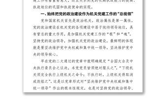 機關黨建工作主題黨課講稿