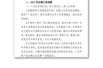 在xx學院“兩代會”上的工會工作報告（高校）