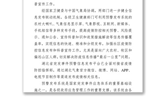 中国气象局与国家卫健委进一步健全联动机制利用预警系统加强疫情防控信息发布