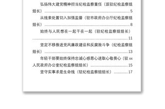 派駐紀(jì)檢監(jiān)察組組長專題研討會(huì)發(fā)言匯編（7篇）