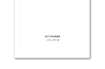 2022年疫情防控工作视频会讲话及主持词汇编（3篇）