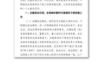 局黨委2022年離退休工作要點(diǎn)