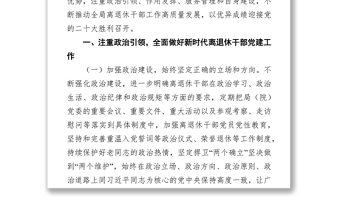 局黨委2022年離退休工作要點(diǎn)