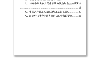 黨員干部學(xué)習(xí)教育應(yīng)知應(yīng)會匯編（8篇）
