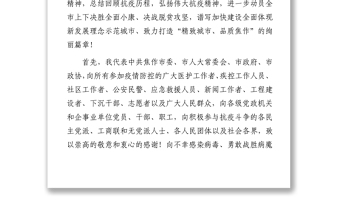 市委書記在全市抗擊新冠肺炎疫情表彰大會上的講話