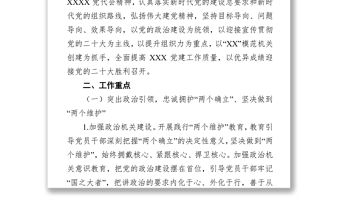 2022年機關黨建工作實施方案