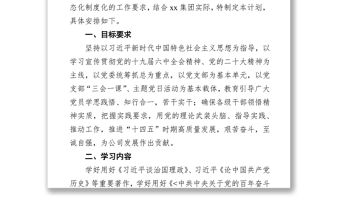 xx集團(tuán)2022年度黨員教育培訓(xùn)計(jì)劃暨“兩學(xué)一做”學(xué)習(xí)教育常態(tài)化制度化工作計(jì)劃