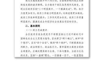 2022年工作效能提升年行動實施方案