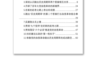 學習紀委全會精神心得體會、研討發(fā)言匯編（11篇）