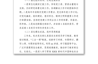 機(jī)關(guān)黨支部三年換屆選舉工作報(bào)告