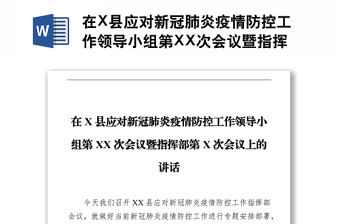 2022省委书记楼阳生在河南省已经防控工作第18次专题会议上的讲话精神心得体会
