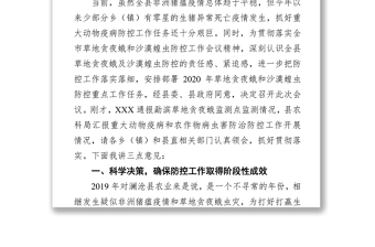 在全縣重大動物疫病和農作物病蟲害防治防控工作會議上的講話