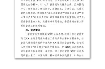 辦公室2022年度“誰執法誰普法”工作計劃