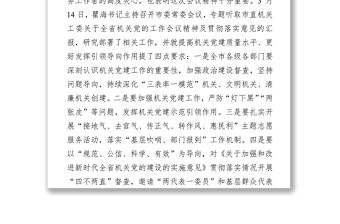 【組織工作】在2022年全市機關黨的工作暨2021年市直機關黨建工作述職評議會議上的講話（20220318）