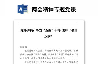 兩會精神專題黨課