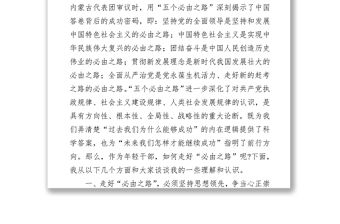 兩會精神專題黨課