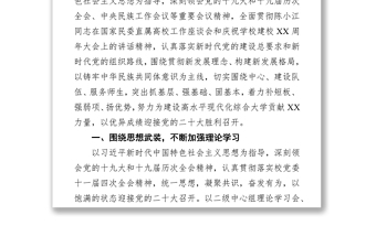 高校黨委2022年黨建工作計(jì)劃
