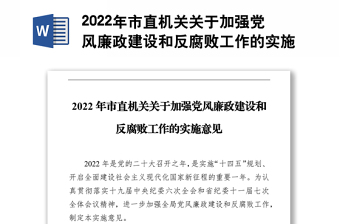 个人2022年落实党风廉政建设和反腐败工作主体责任情况报告