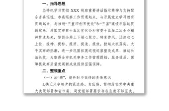 2022年局黨組干部隊伍作風紀律整頓工作方案