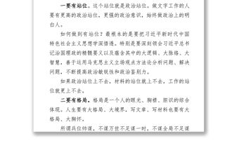省委組織部“筆桿子”首次分享24年寫作心得