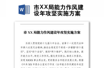 2025作風建設年方案城管