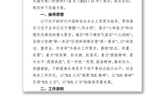 市XX局能力作風建設年攻堅實施方案