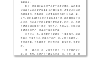 縣委書記在2022年在干部作風(fēng)建設(shè)大會(huì)上的講話
