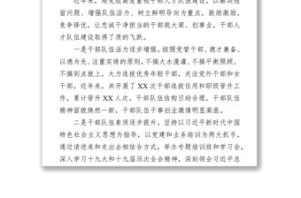 XX局“十四五”干部人才工作規(guī)劃