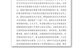 市委書記趙俊民在全市疫情防控和經濟發展“兩手抓”視頻會議上的講話