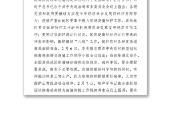 市委書記趙俊民在全市疫情防控和經(jīng)濟(jì)發(fā)展“兩手抓”視頻會議上的講話