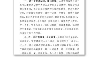 狹路相逢勇者勝不獲全勝不收兵——在全縣堅決打贏疫情防控阻擊戰推進會上的表態發言