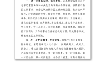 狭路相逢勇者胜不获全胜不收兵——在全县坚决打赢疫情防控阻击战推进会上的表态发言