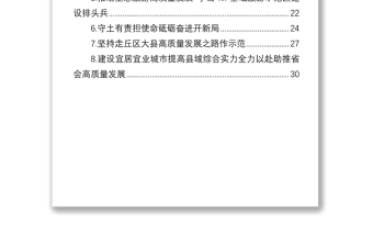 縣域高質(zhì)量發(fā)展報(bào)告材料匯編（8篇）
