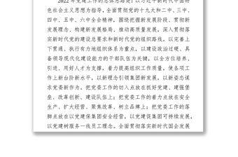 2022年企業黨建工作思路與計劃要點