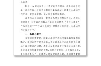 在xx公司職代會(huì)暨2022年工作會(huì)上的講話（集團(tuán)公司）