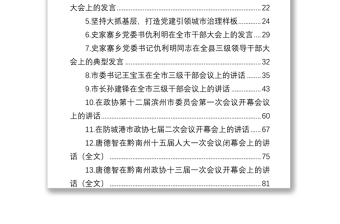 2022年2月領(lǐng)導(dǎo)講話匯編（41篇）