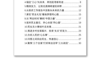 學習貫徹2022年全國兩會精神評論文章匯編（14篇）